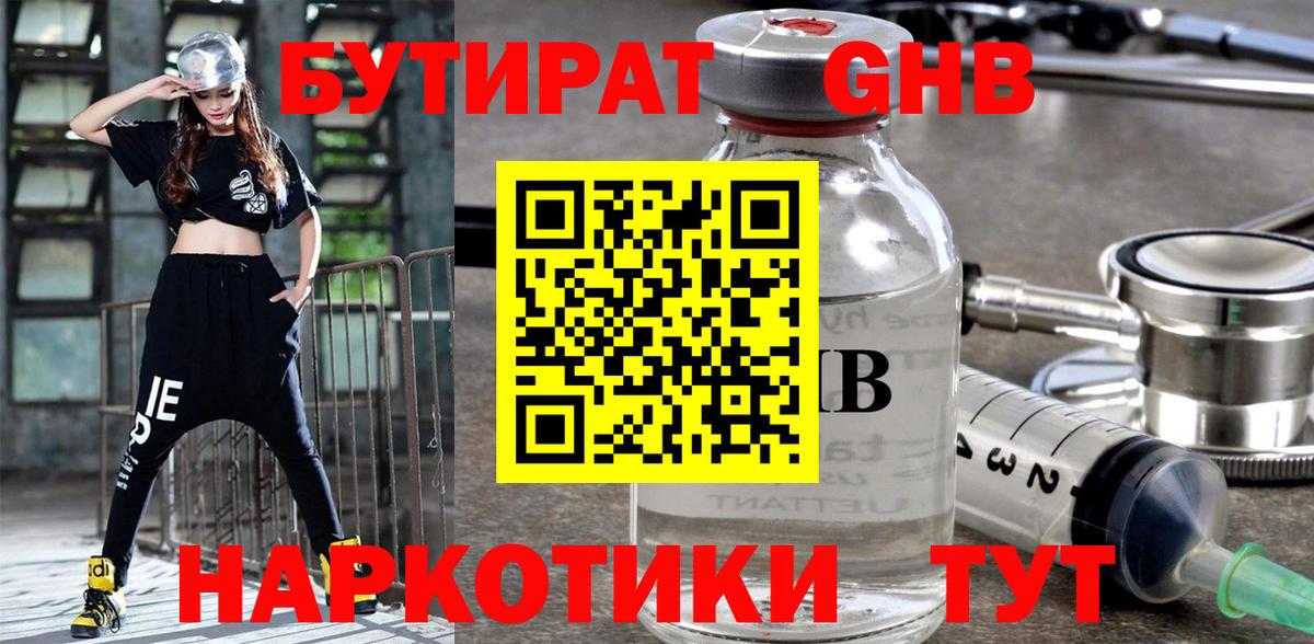 Бутират буратино Краснознаменск