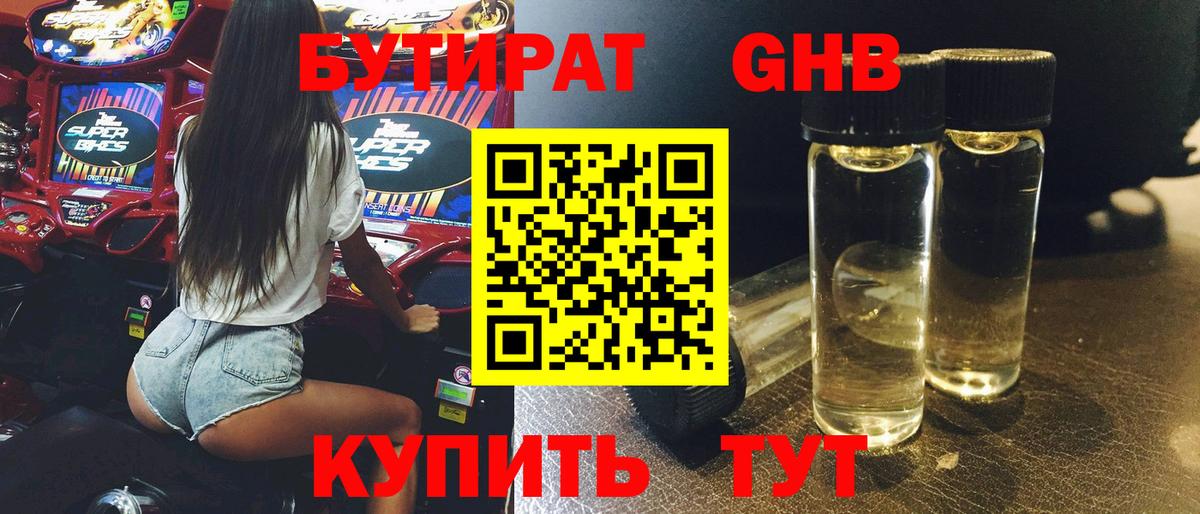 Краснознаменск  Бутират бутандиол  Вход с VPN 