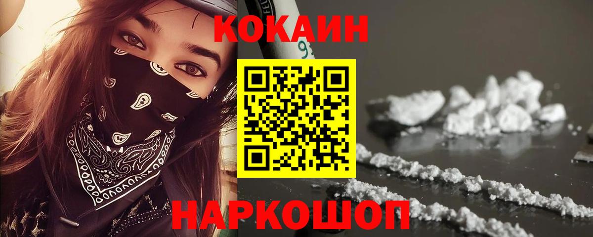 Краснознаменск  COCAIN VHQ  Вход с VPN  Cocaine FishScale 