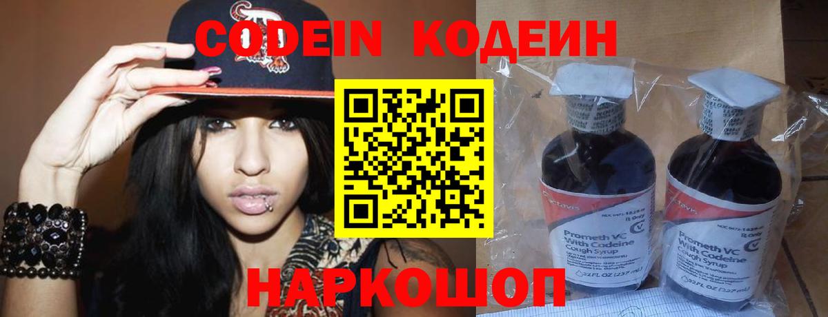 Краснознаменск  Codein напиток Lean (лин)  Codein напиток Lean (лин)  Вход с VPN 