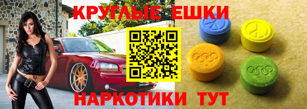 ЭКСТАЗИ 250 мг Краснознаменск
