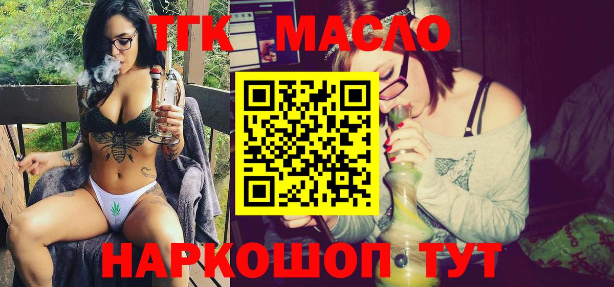 Краснознаменск  ТГК THC oil  Вход с VPN  ТГК вейп с тгк 